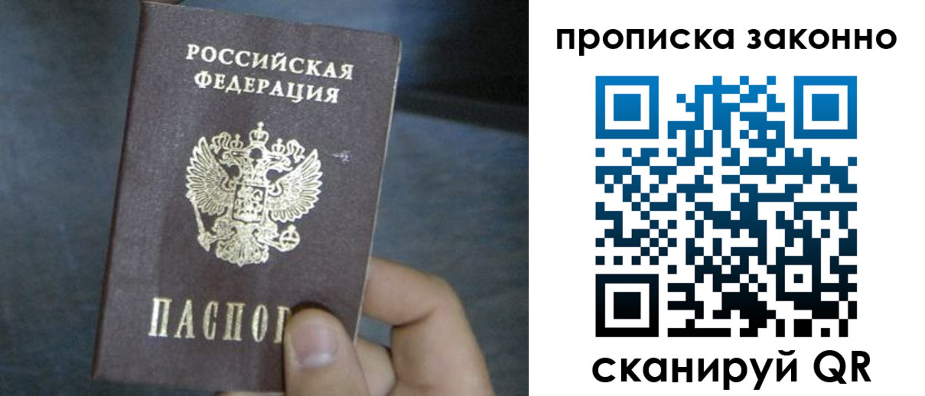 прописка в квартире в Иркутске