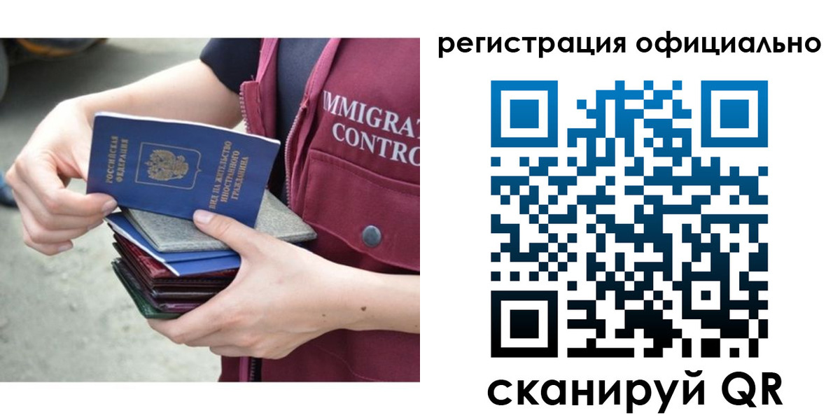 миграционный учет в Иркутске