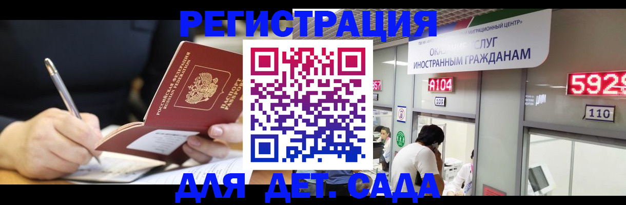 прописка ребенка в Иркутске