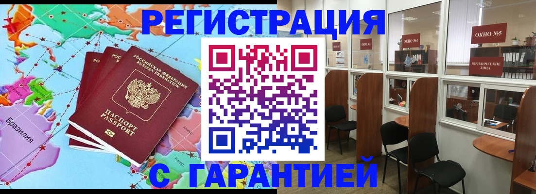 прописка штамп в Иркутске