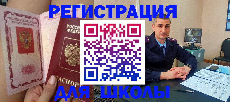 прописка в Иркутске