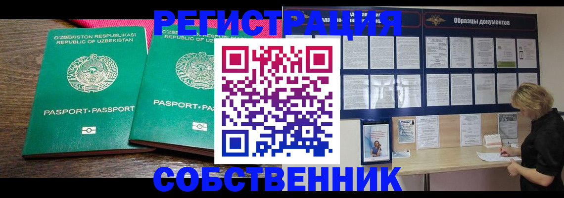 прописка для работы в Иркутске