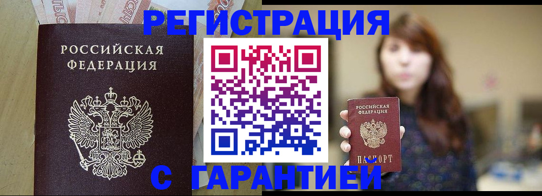 прописка для школы в Иркутске